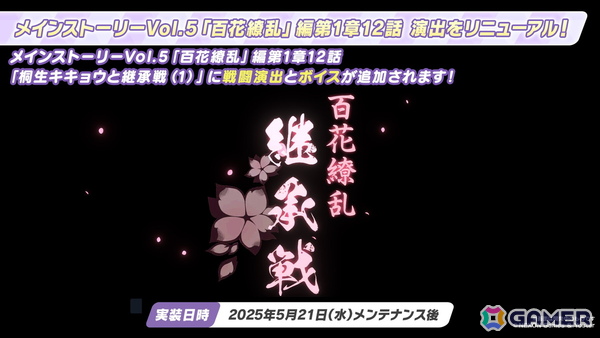 「ブルアカ」5月21日よりナグサ（CV：佐倉薫）、ニヤ（CV：植田佳奈）が登場！「百花繚乱」編第2章「孤独に花を咲かせんとする君へ」もいよいよ開幕の画像10