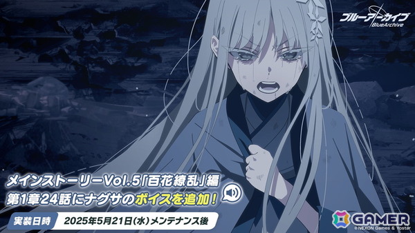 「ブルアカ」5月21日よりナグサ（CV：佐倉薫）、ニヤ（CV：植田佳奈）が登場！「百花繚乱」編第2章「孤独に花を咲かせんとする君へ」もいよいよ開幕の画像11