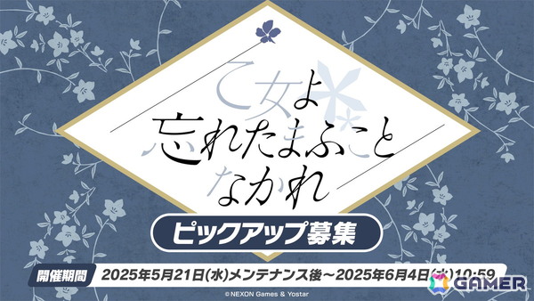 「ブルアカ」5月21日よりナグサ（CV：佐倉薫）、ニヤ（CV：植田佳奈）が登場！「百花繚乱」編第2章「孤独に花を咲かせんとする君へ」もいよいよ開幕の画像2
