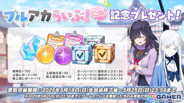 「ブルアカ」5月21日よりナグサ（CV：佐倉薫）、ニヤ（CV：植田佳奈）が登場！「百花繚乱」編第2章「孤独に花を咲かせんとする君へ」もいよいよ開幕の画像23