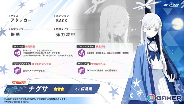 「ブルアカ」5月21日よりナグサ（CV：佐倉薫）、ニヤ（CV：植田佳奈）が登場！「百花繚乱」編第2章「孤独に花を咲かせんとする君へ」もいよいよ開幕の画像3