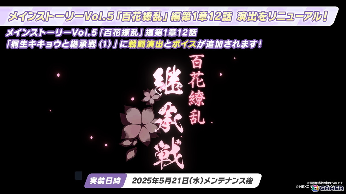 「ブルアカ」5月21日よりナグサ（CV：佐倉薫）、ニヤ（CV：植田佳奈）が登場！「百花繚乱」編第2章「孤独に花を咲かせんとする君へ」もいよいよ開幕の画像
