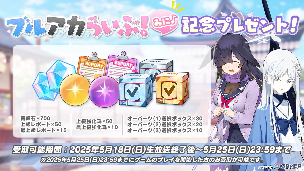 「ブルアカ」5月21日よりナグサ(CV:佐倉薫)、ニヤ(CV:植田佳奈)が登場!「百花繚乱」編第2章「孤独に花を咲かせんとする君へ」もいよいよ開幕の画像