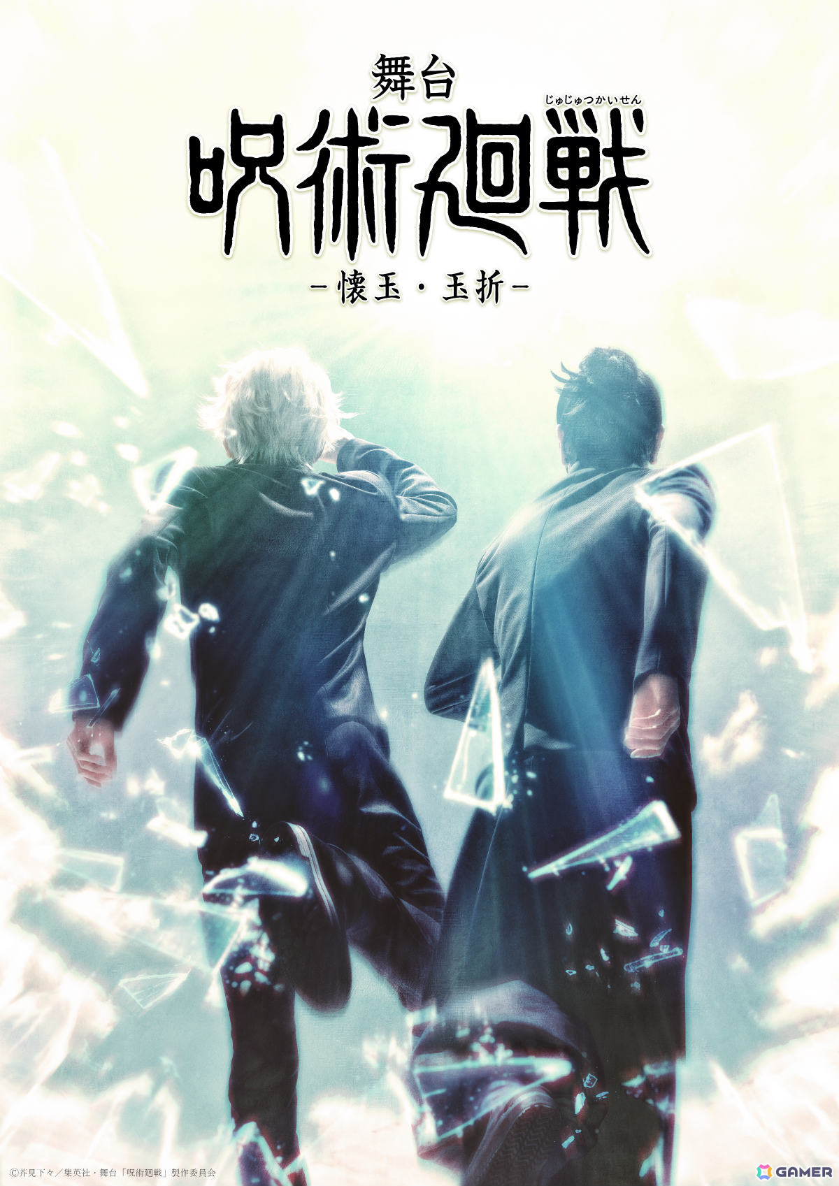 「舞台『呪術廻戦』-懐玉・玉折-」が8月に東京、9月に大阪で上演決定!五条悟役・三浦涼介さん、夏油傑役・藤田玲さんが初演より続投の画像