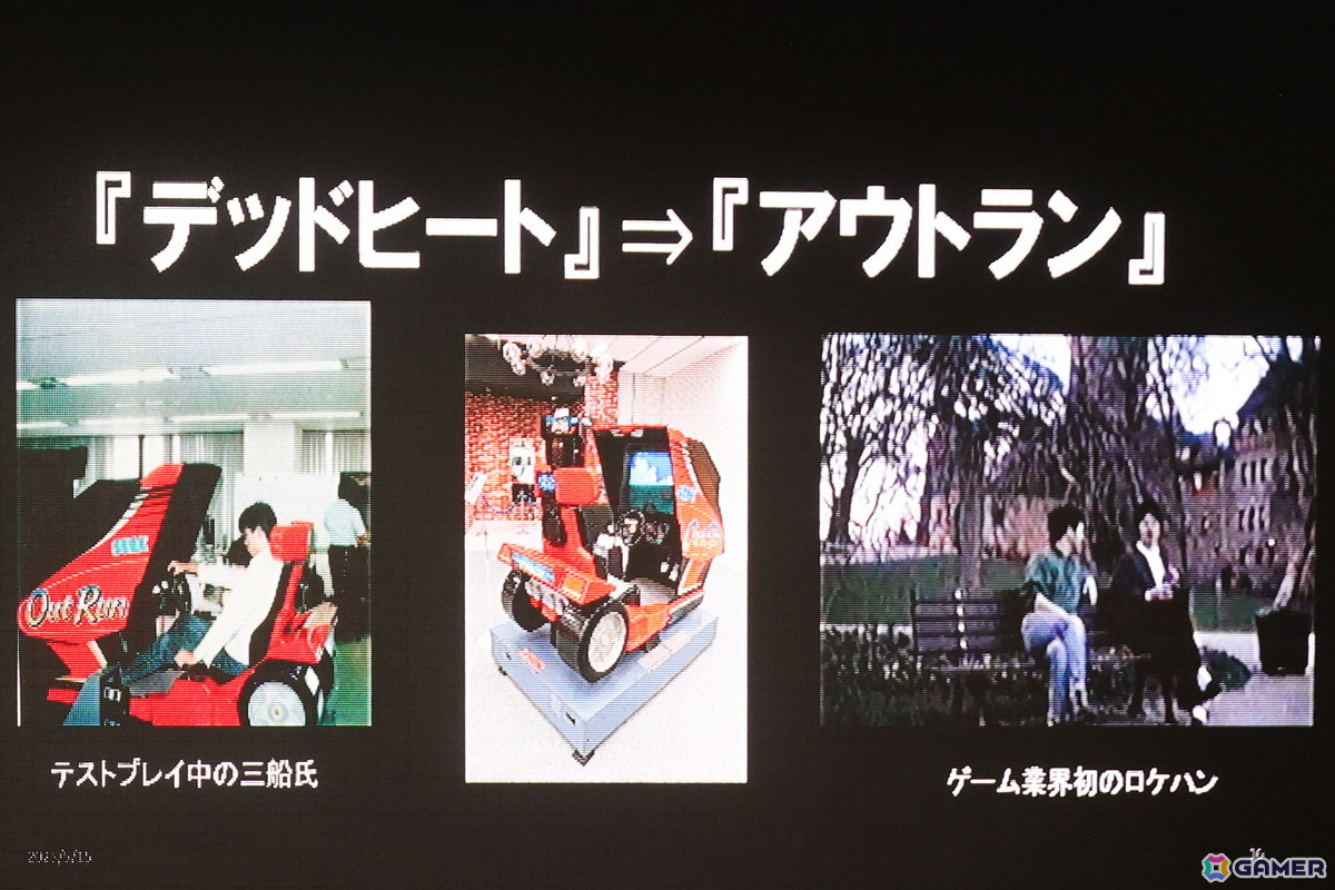 「ハングオン」に「アウトラン」、「スペースハリアー」セガを代表する体感ゲームを知る生き字引たちが当時の思い出を振り返る!の画像