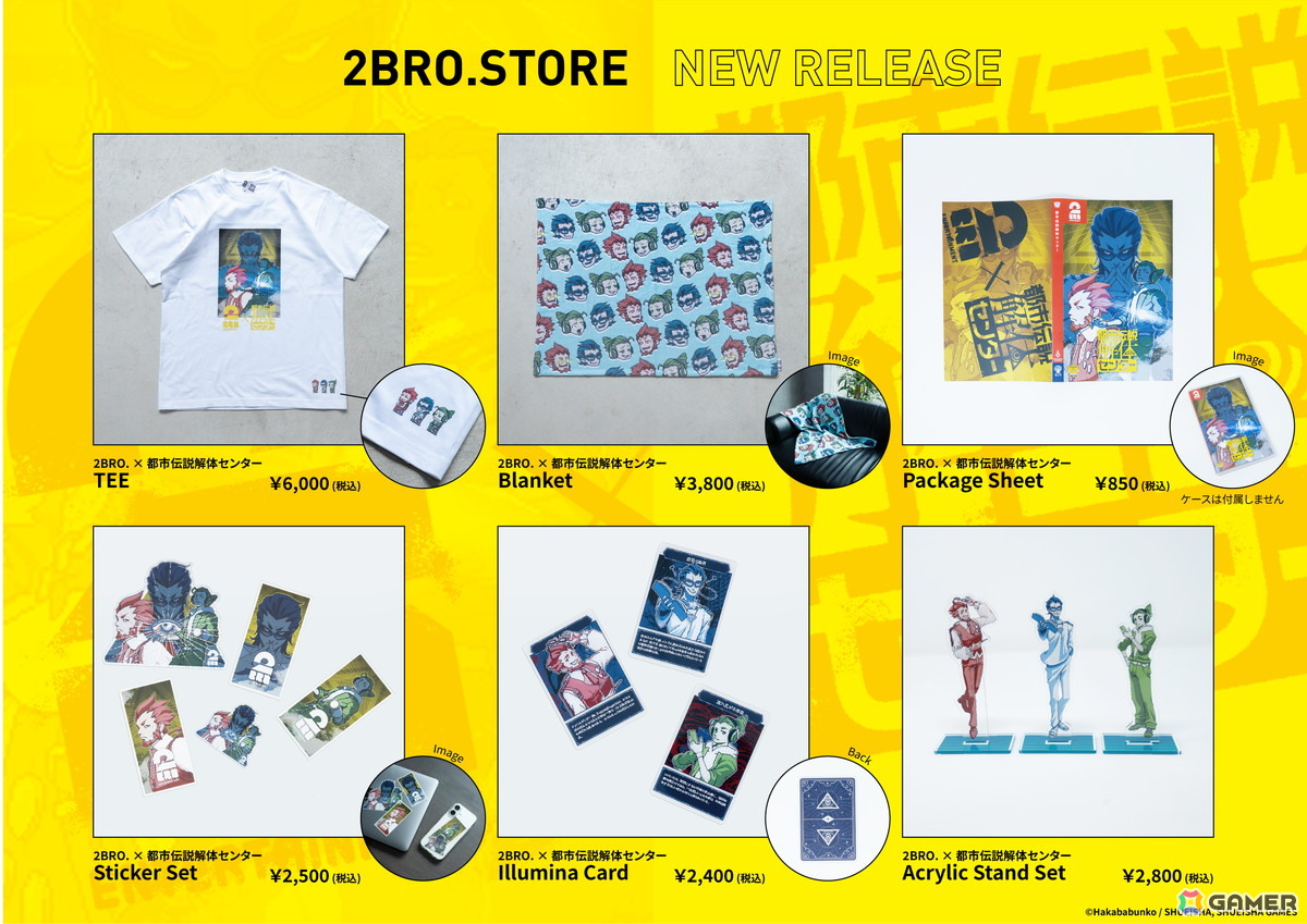 ゲーム実況ユニット「2BRO.」と「都市伝説解体センター」のコラボグッズが発売!ハフハフ・おでーんさん描き下ろしのイラストを使用したアクスタやTシャツがラインアップの画像