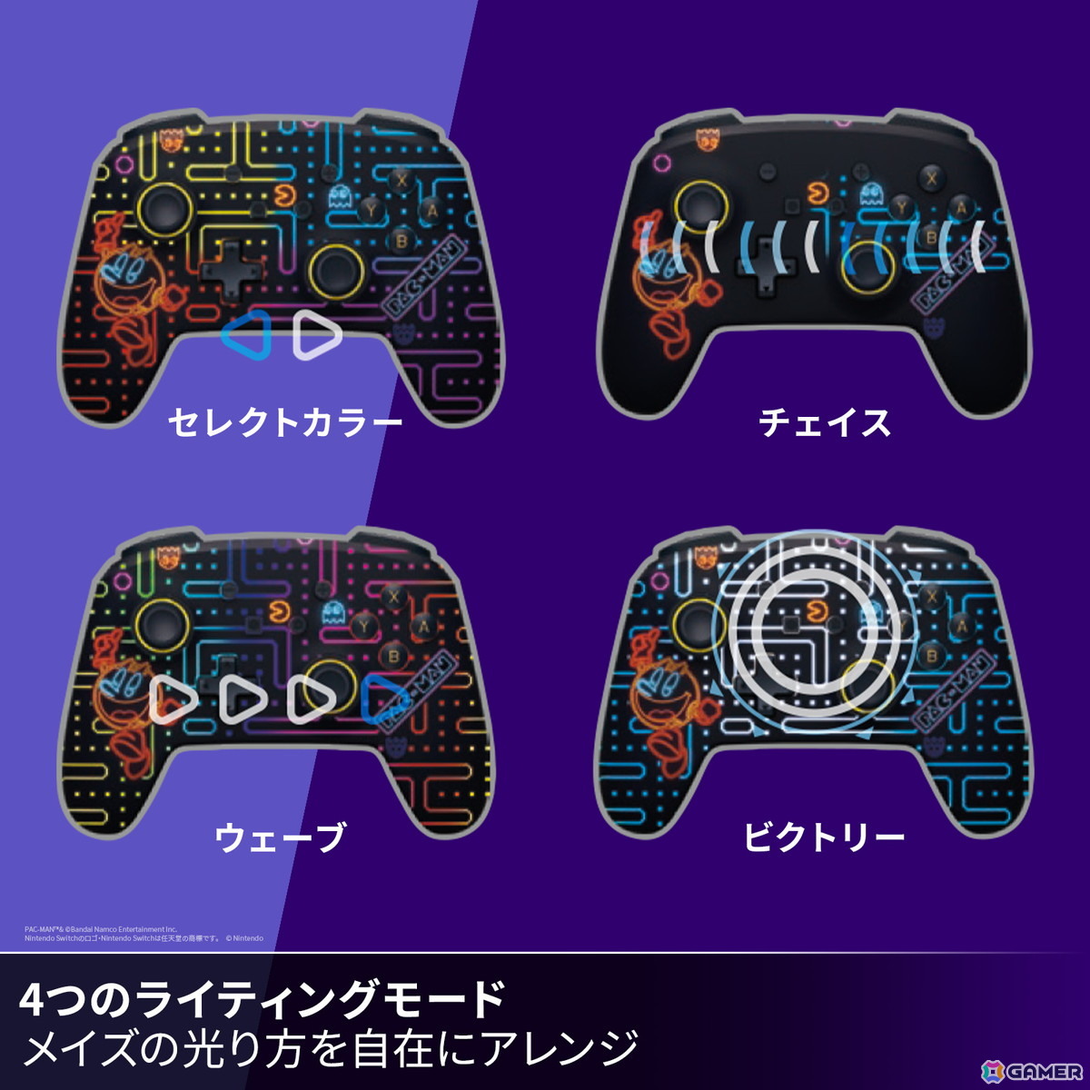 PowerAより「パックマンデザイン」のSwitch用コントローラーが6月30日に発売！アーケードゲームをイメージしたLEDライティングが楽しめるの画像5