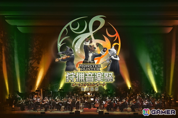 「モンスターハンターオーケストラコンサート～狩猟音楽祭2025～」が8月3日より大阪・福岡・東京・札幌の4都市にて順次開催！チケット受付は5月22日からの画像1