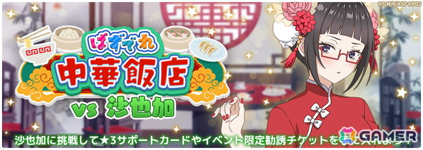「時々ボソッとロシア語でデレる隣のアーリャさん パズルパーティ！」で、イベント「ぱずでれ中華飯店VS沙也加」が開催！新エリアとメインシナリオの追加もの画像1