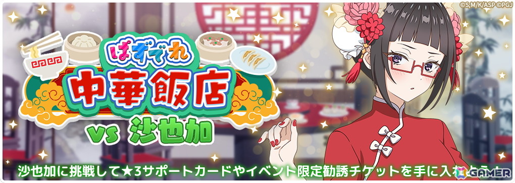「時々ボソッとロシア語でデレる隣のアーリャさん パズルパーティ!」で、イベント「ぱずでれ中華飯店VS沙也加」が開催!新エリアとメインシナリオの追加もの画像