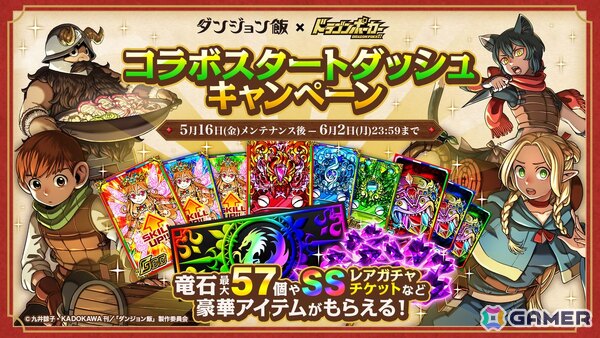 「ドラゴンポーカー」初のTVアニメ「ダンジョン飯」コラボが開催！ライオスやマルシルらがコラボ限定ボイス付きで登場の画像10