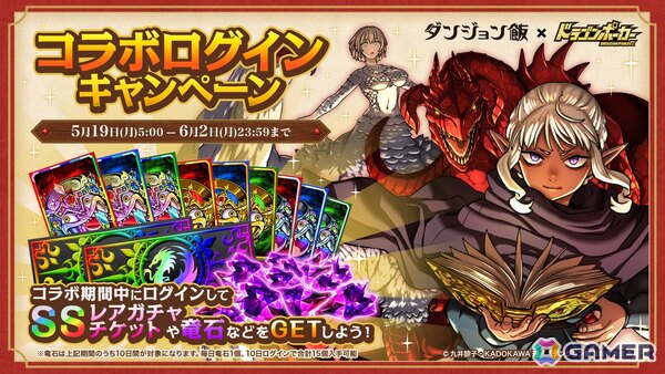 「ドラゴンポーカー」初のTVアニメ「ダンジョン飯」コラボが開催！ライオスやマルシルらがコラボ限定ボイス付きで登場の画像9