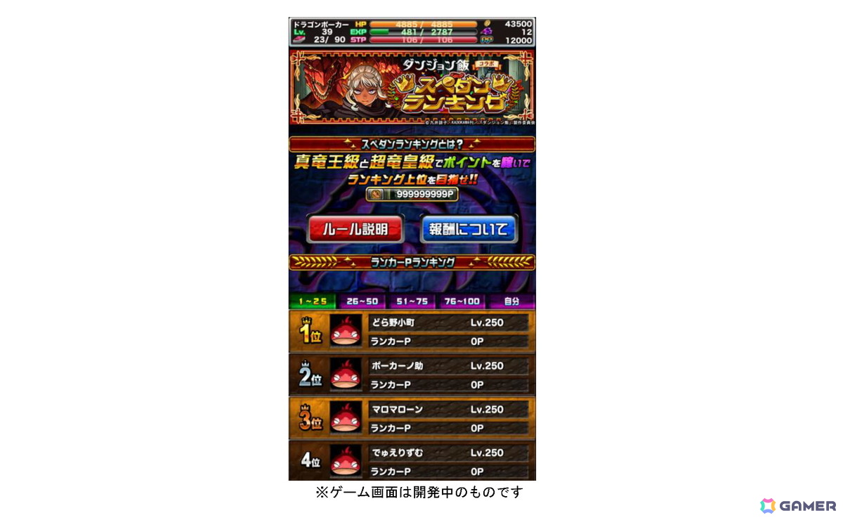 「ドラゴンポーカー」初のTVアニメ「ダンジョン飯」コラボが開催!ライオスやマルシルらがコラボ限定ボイス付きで登場の画像