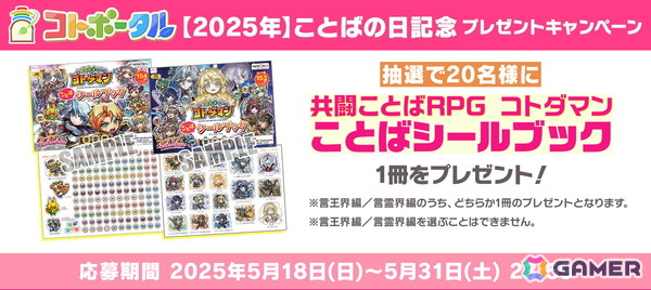 「コトダマン」で「ことばの日」記念の★6確定召喚が開催中！新しく知ったことばランキングなどユーザーの“ことば”への意識変化を示すアンケート結果も公開の画像2