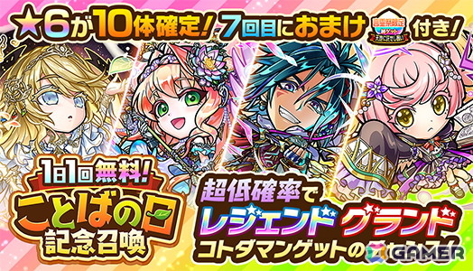 「コトダマン」で「ことばの日」記念の★6確定召喚が開催中!新しく知ったことばランキングなどユーザーの“ことば”への意識変化を示すアンケート結果も公開の画像