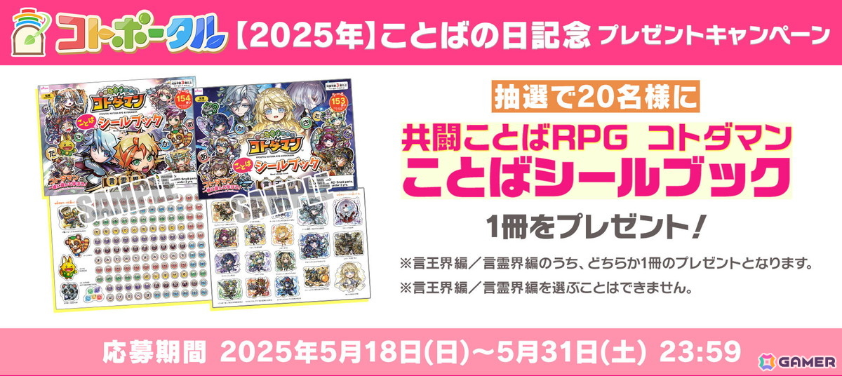 「コトダマン」で「ことばの日」記念の★6確定召喚が開催中!新しく知ったことばランキングなどユーザーの“ことば”への意識変化を示すアンケート結果も公開の画像