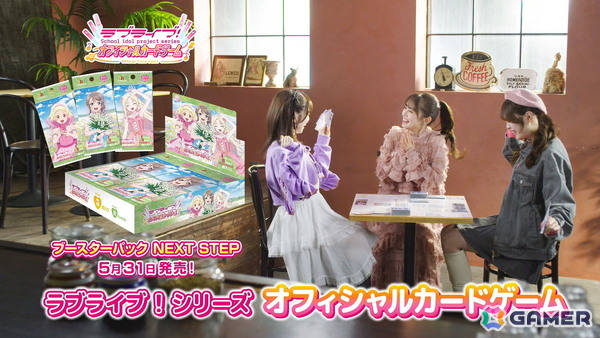 ラブライブ！シリーズ オフィシャルカードゲーム」逢田梨香子