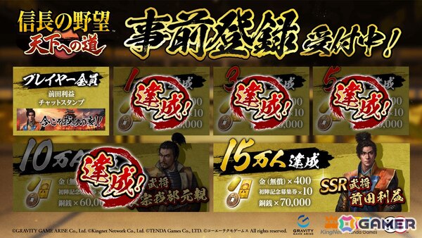 「信長の野望 天下への道」事前登録者数が10万人を突破！SSR武将「長宗我部元親」や金（無償）×1,600などの配布が決定の画像1