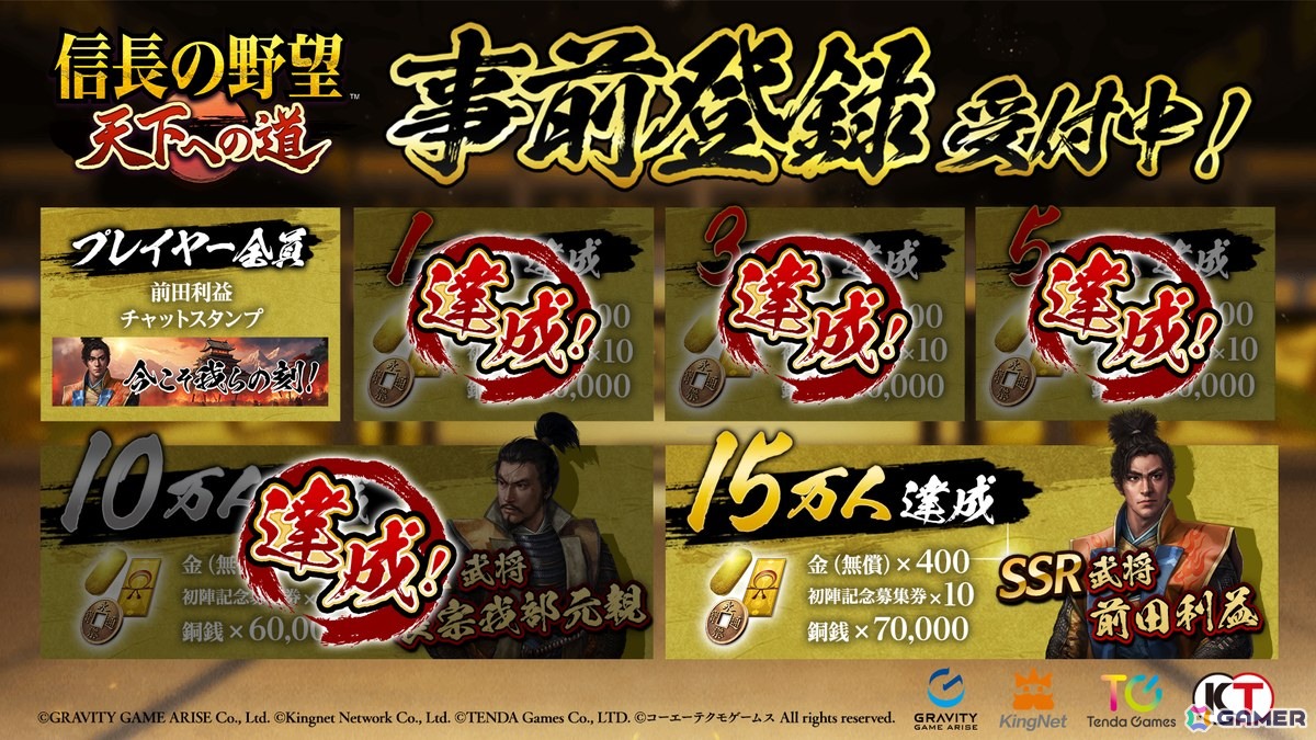「信長の野望 天下への道」事前登録者数が10万人を突破！SSR武将「長宗我部元親」や金（無償）×1,600などの配布が決定の画像