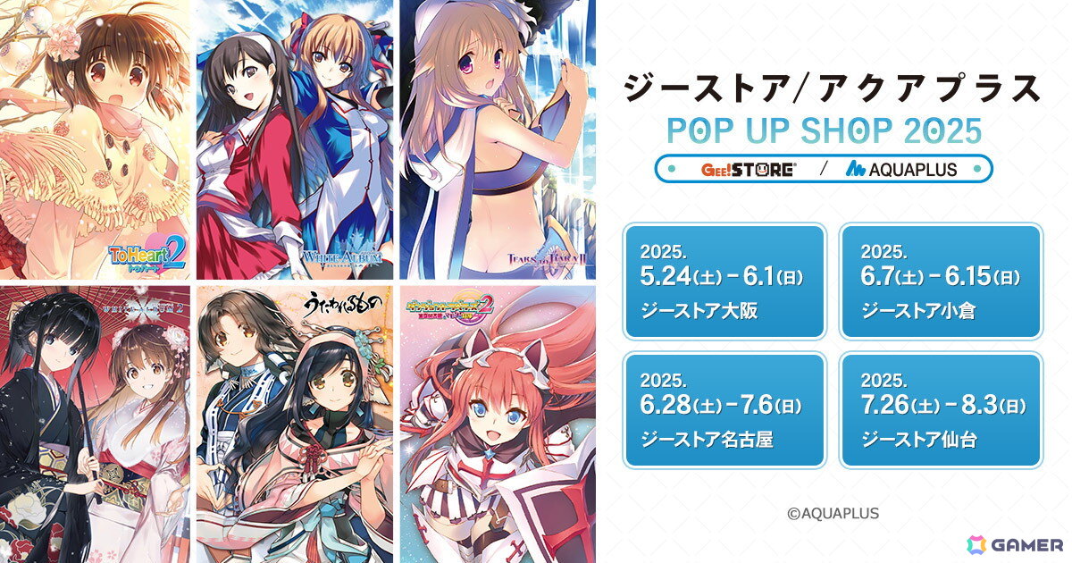 30周年を迎えた「アクアプラス」のPOP UP SHOPが大阪/小倉