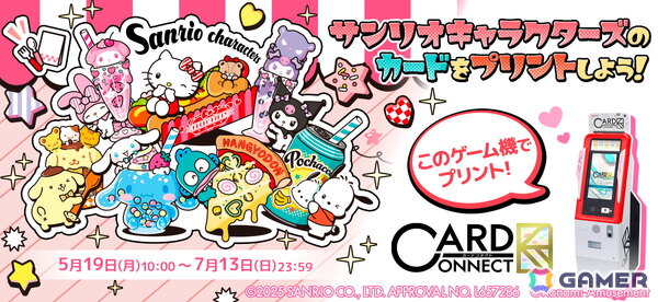 「カードコネクト」で「サンリオキャラクターズ」とのコラボが開催！“レトロでポップ”なデザインが登場の画像1