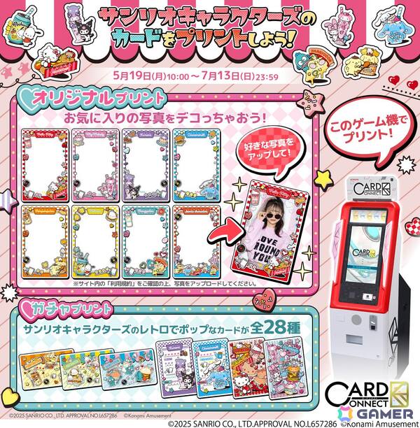 「カードコネクト」で「サンリオキャラクターズ」とのコラボが開催！“レトロでポップ”なデザインが登場の画像2