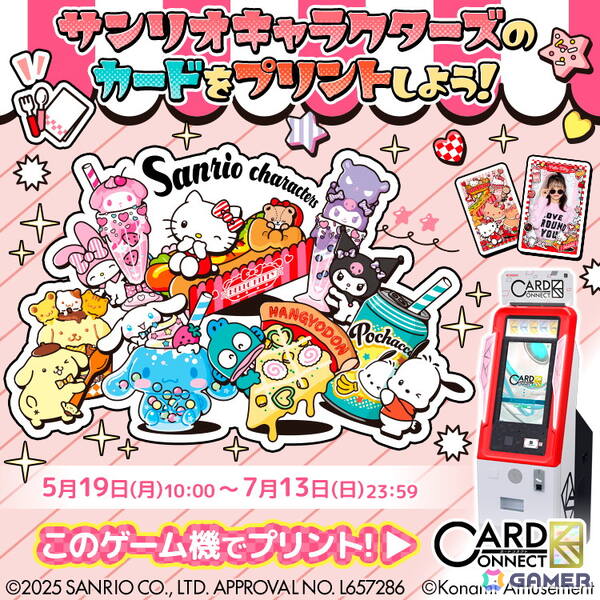 「カードコネクト」で「サンリオキャラクターズ」とのコラボが開催！“レトロでポップ”なデザインが登場の画像3