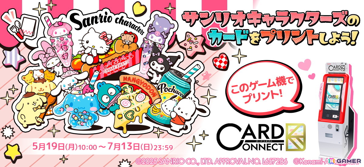 「カードコネクト」で「サンリオキャラクターズ」とのコラボが開催!“レトロでポップ”なデザインが登場の画像