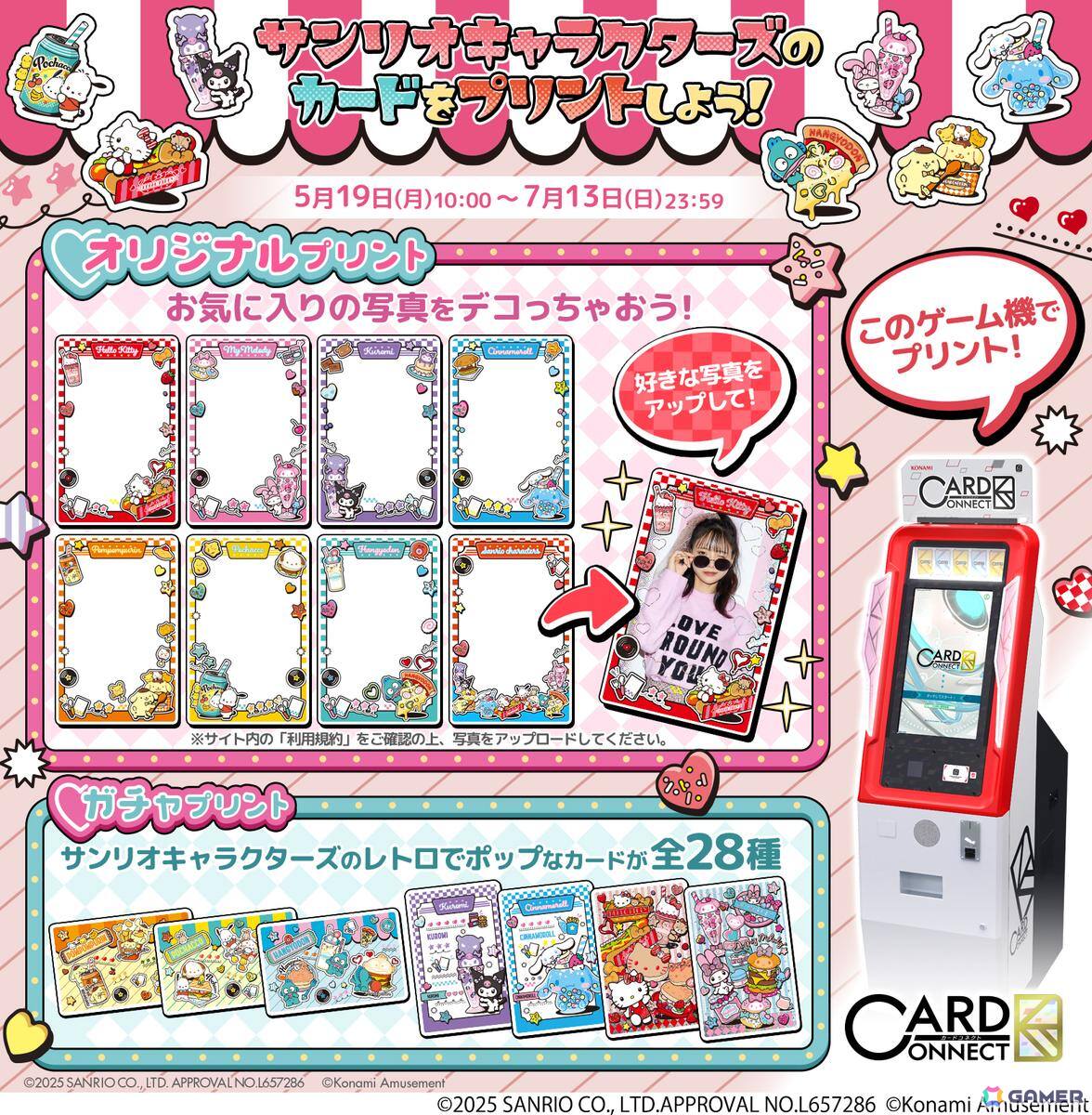 「カードコネクト」で「サンリオキャラクターズ」とのコラボが開催!“レトロでポップ”なデザインが登場の画像