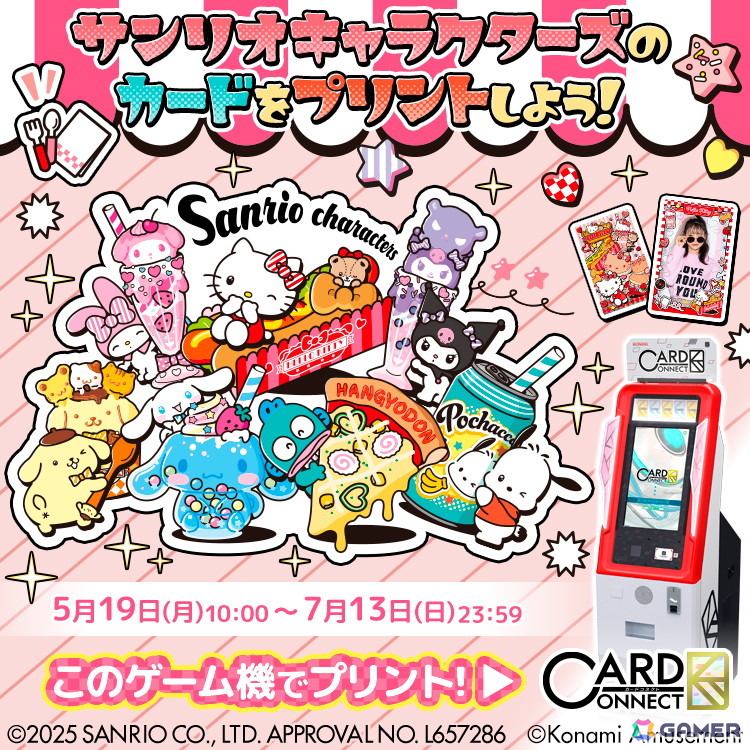 「カードコネクト」で「サンリオキャラクターズ」とのコラボが開催！“レトロでポップ”なデザインが登場の画像3
