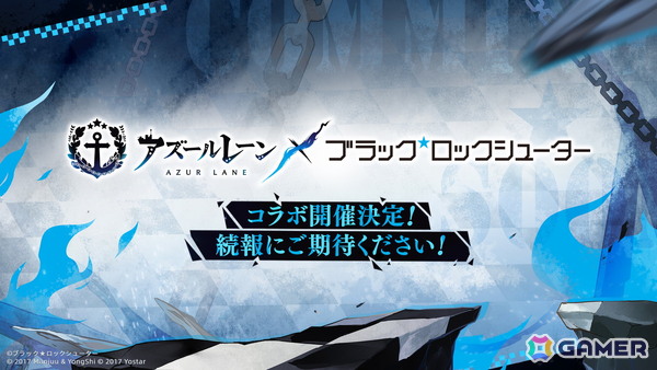 「アズレン」で「ブラック★ロックシューター」とのコラボが開催決定！の画像1