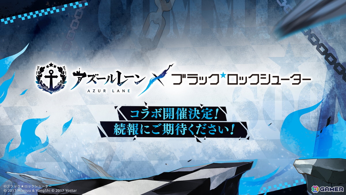 「アズレン」で「ブラック★ロックシューター」とのコラボが開催決定!の画像