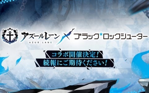 「アズレン」で「ブラック★ロックシューター」とのコラボが開催決定！