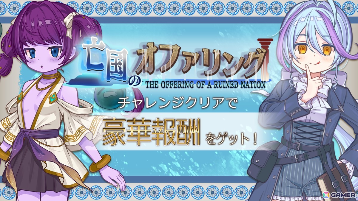 「異世界キッチン」でチャレンジイベント「亡国のオファリング」が開催！★★★のオウカやアオナが登場するガチャもの画像