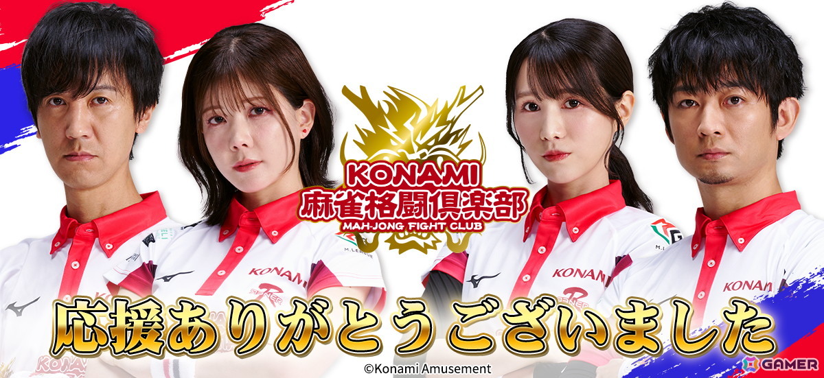 「KONAMI麻雀格闘倶楽部」が「Mリーグ2024-25シーズン」全日程を終了―6年連続セミファイナルシリーズに進出するも、総合5位の成績にの画像