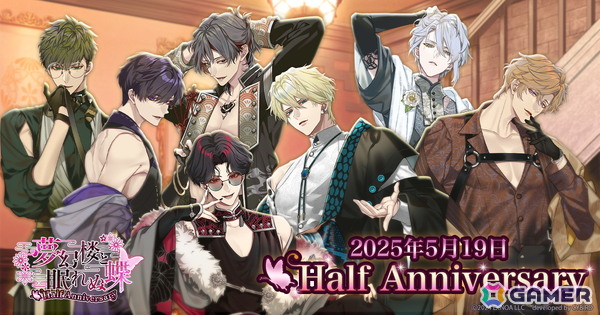 「夢幻楼と眠れぬ蝶」でハーフアニバーサリーを記念したキャンペーンが開催！攻略キャラクター椿（CV：あさぎ夕）の本編は初夏に配信の画像1