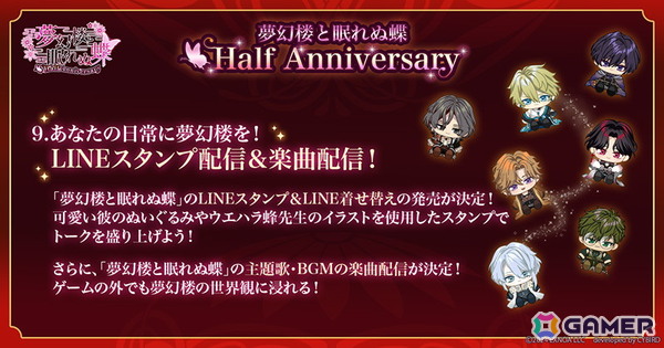 「夢幻楼と眠れぬ蝶」でハーフアニバーサリーを記念したキャンペーンが開催！攻略キャラクター椿（CV：あさぎ夕）の本編は初夏に配信の画像11