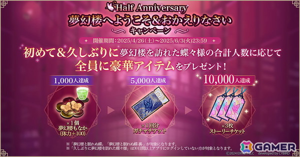 「夢幻楼と眠れぬ蝶」でハーフアニバーサリーを記念したキャンペーンが開催！攻略キャラクター椿（CV：あさぎ夕）の本編は初夏に配信の画像3