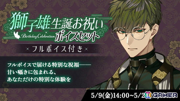 「夢幻楼と眠れぬ蝶」でハーフアニバーサリーを記念したキャンペーンが開催！攻略キャラクター椿（CV：あさぎ夕）の本編は初夏に配信の画像6