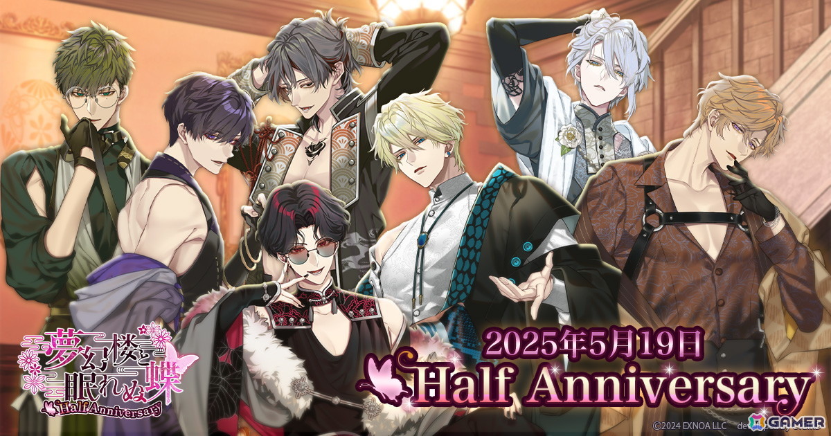 「夢幻楼と眠れぬ蝶」でハーフアニバーサリーを記念したキャンペーンが開催!攻略キャラクター椿(CV:あさぎ夕)の本編は初夏に配信の画像