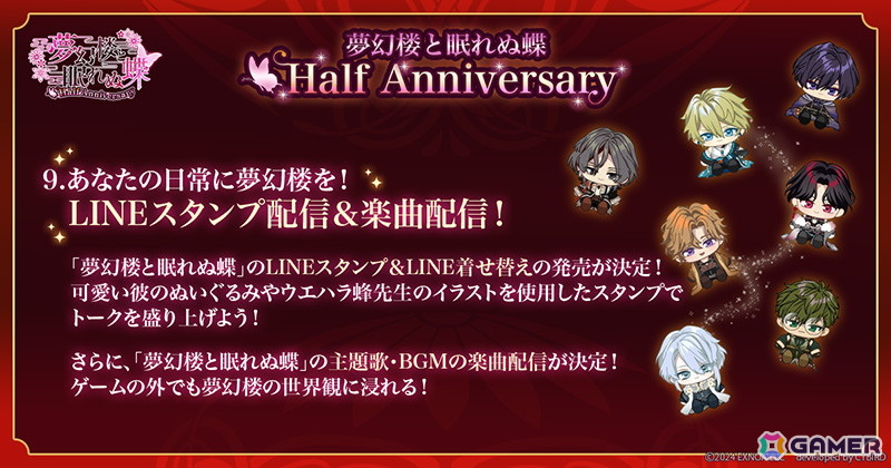 「夢幻楼と眠れぬ蝶」でハーフアニバーサリーを記念したキャンペーンが開催!攻略キャラクター椿(CV:あさぎ夕)の本編は初夏に配信の画像