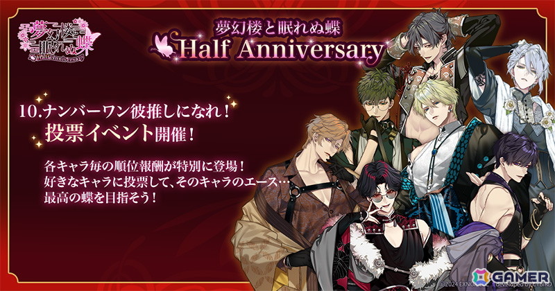 「夢幻楼と眠れぬ蝶」でハーフアニバーサリーを記念したキャンペーンが開催!攻略キャラクター椿(CV:あさぎ夕)の本編は初夏に配信の画像