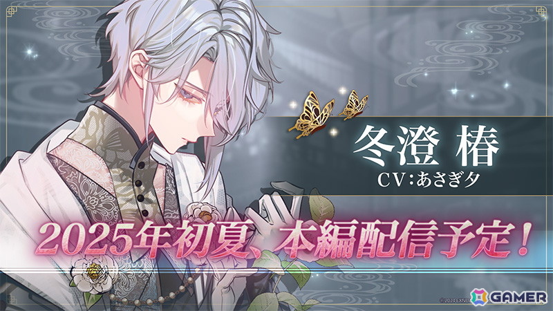 「夢幻楼と眠れぬ蝶」でハーフアニバーサリーを記念したキャンペーンが開催!攻略キャラクター椿(CV:あさぎ夕)の本編は初夏に配信の画像