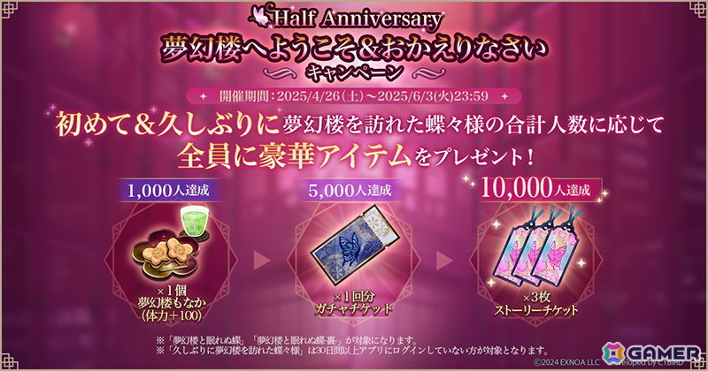 「夢幻楼と眠れぬ蝶」でハーフアニバーサリーを記念したキャンペーンが開催!攻略キャラクター椿(CV:あさぎ夕)の本編は初夏に配信の画像
