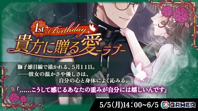 「夢幻楼と眠れぬ蝶」でハーフアニバーサリーを記念したキャンペーンが開催!攻略キャラクター椿(CV:あさぎ夕)の本編は初夏に配信の画像