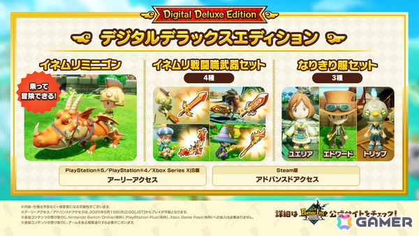 「ファンタジーライフi グルグルの竜と時をぬすむ少女」のデジタルデラックスエディションで先行プレイがスタート！の画像2