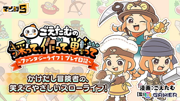 「ファンタジーライフi グルグルの竜と時をぬすむ少女」のデジタルデラックスエディションで先行プレイがスタート！の画像4