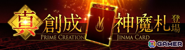 「神魔狩りのツクヨミ」金子一馬氏がリファインした新カードとして初の「真・創成神魔札」が登場！の画像2