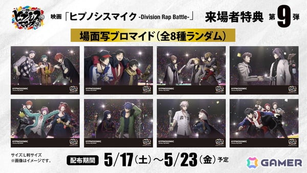 映画「ヒプノシスマイク -Division Rap Battle-」の興行収入が15億円を突破！映画音楽集「MIC AS ONE」発売記念の新トレーラーが公開の画像3