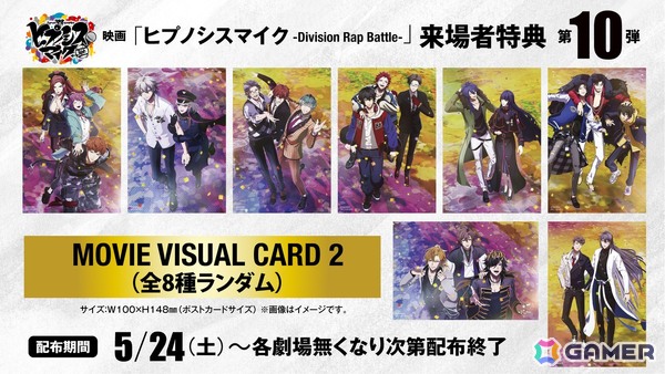映画「ヒプノシスマイク -Division Rap Battle-」の興行収入が15億円を突破！映画音楽集「MIC AS ONE」発売記念の新トレーラーが公開の画像4